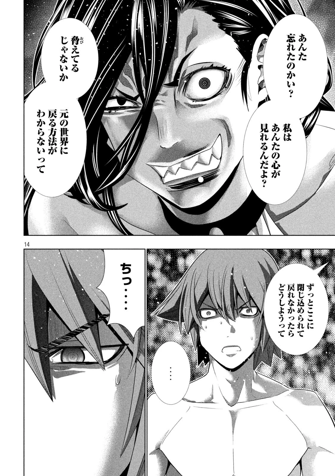 パラレルパラダイス 第223話 - 14