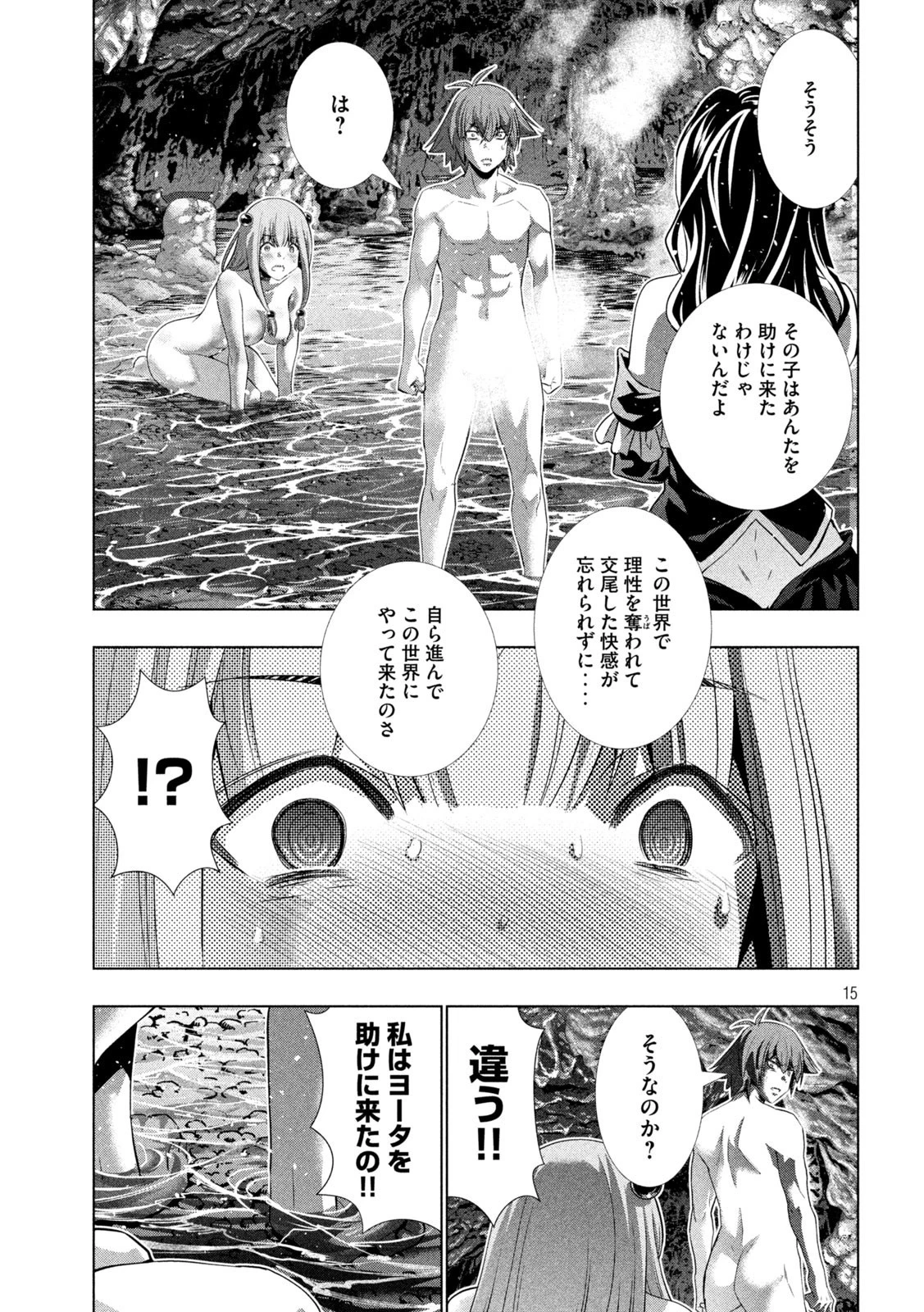 パラレルパラダイス 第223話 - 15