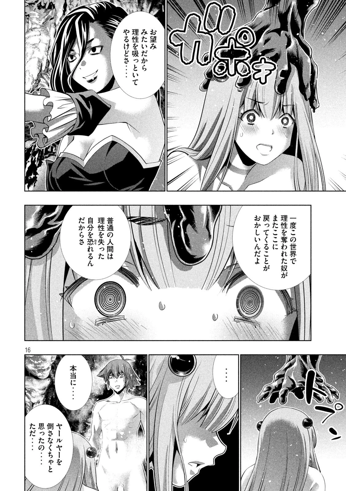 パラレルパラダイス 第223話 - 16