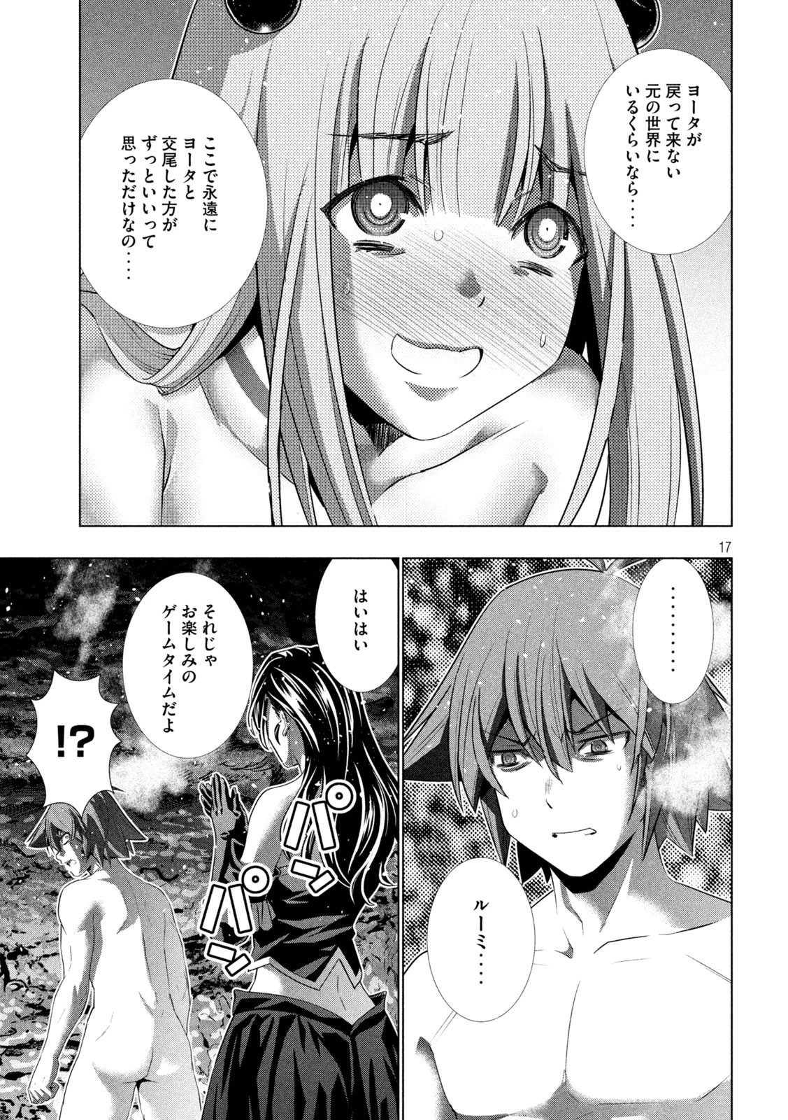 パラレルパラダイス 第223話 - 17