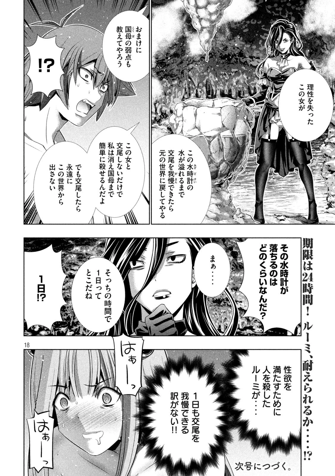 パラレルパラダイス 第223話 - 18
