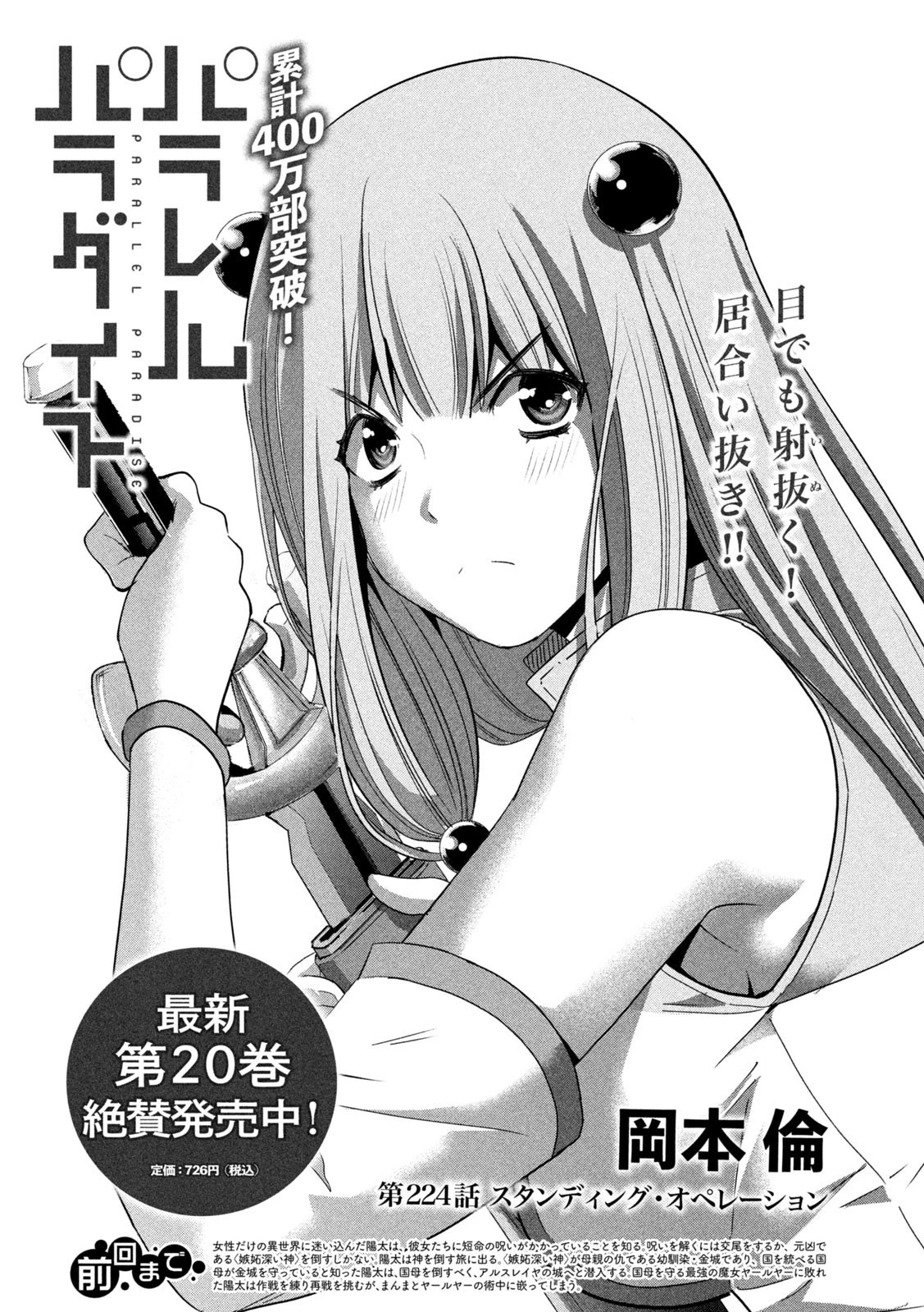 パラレルパラダイス 第224話 - 1