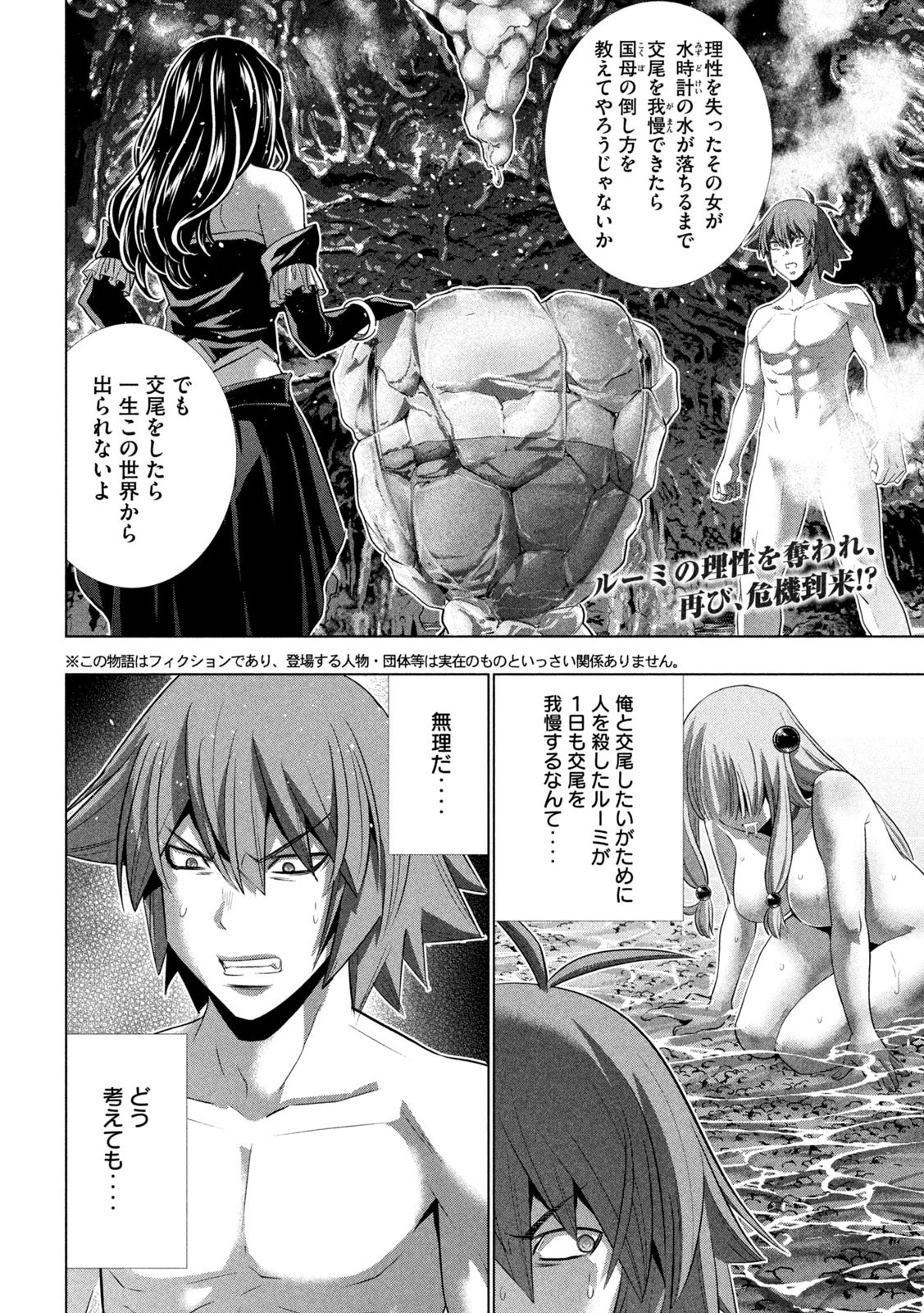 パラレルパラダイス 第224話 - 2
