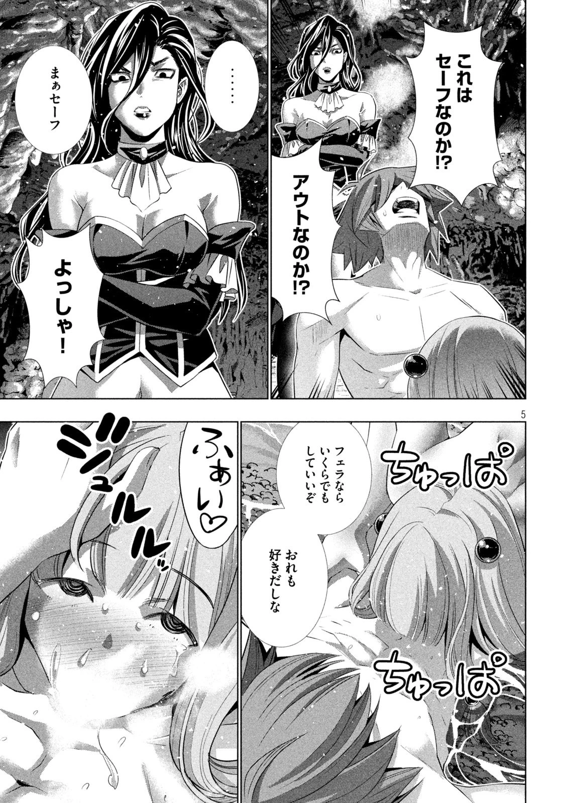 パラレルパラダイス 第224話 - 5