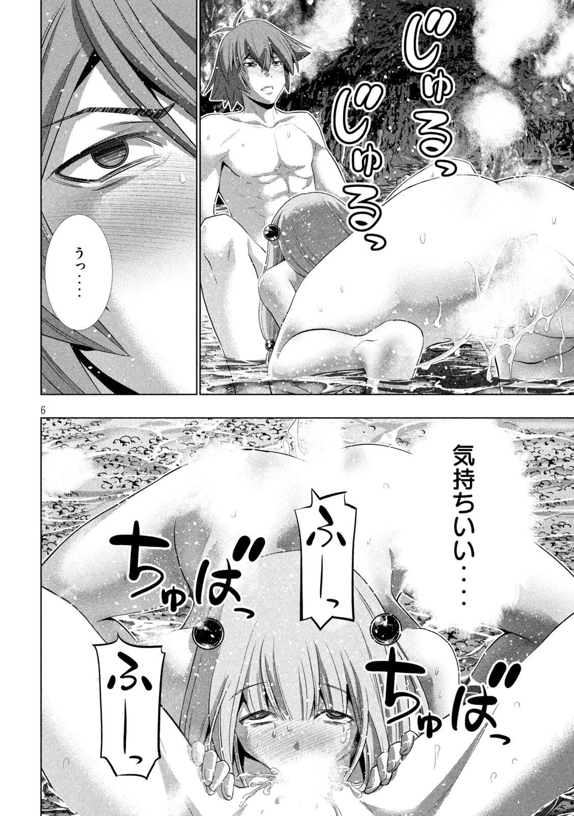 パラレルパラダイス 第224話 - 6