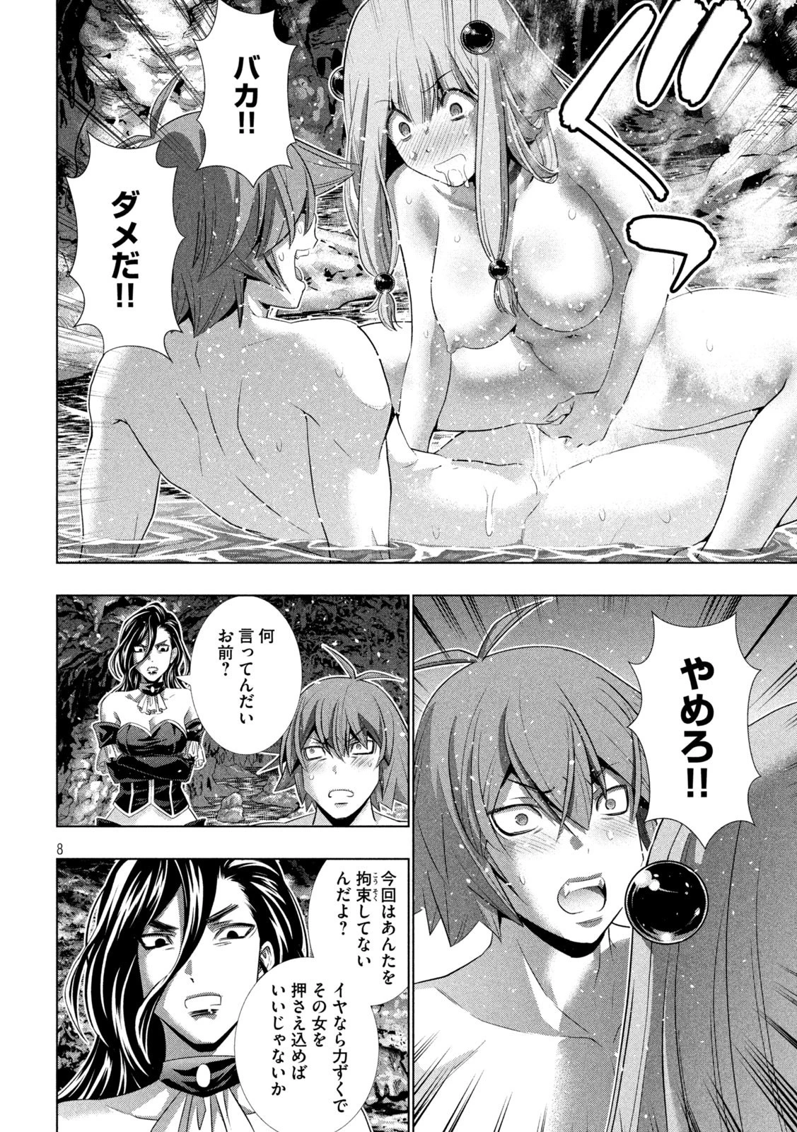 パラレルパラダイス 第224話 - 8