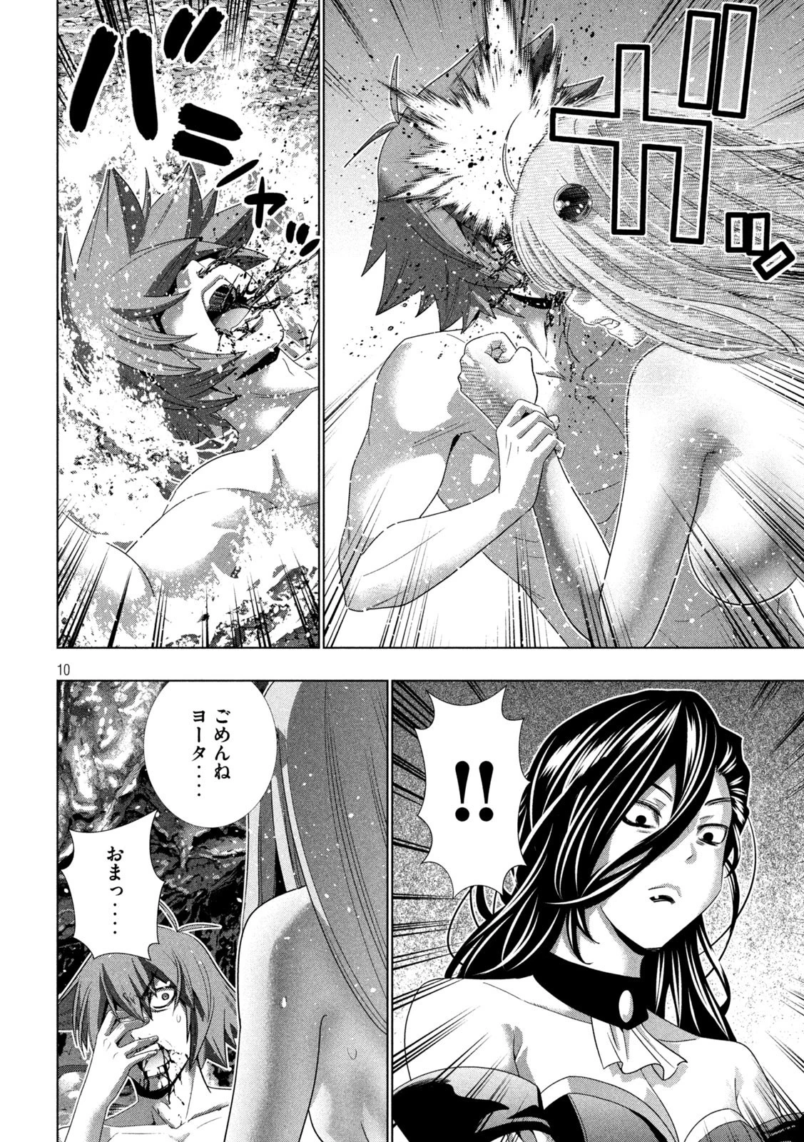 パラレルパラダイス 第224話 - 10