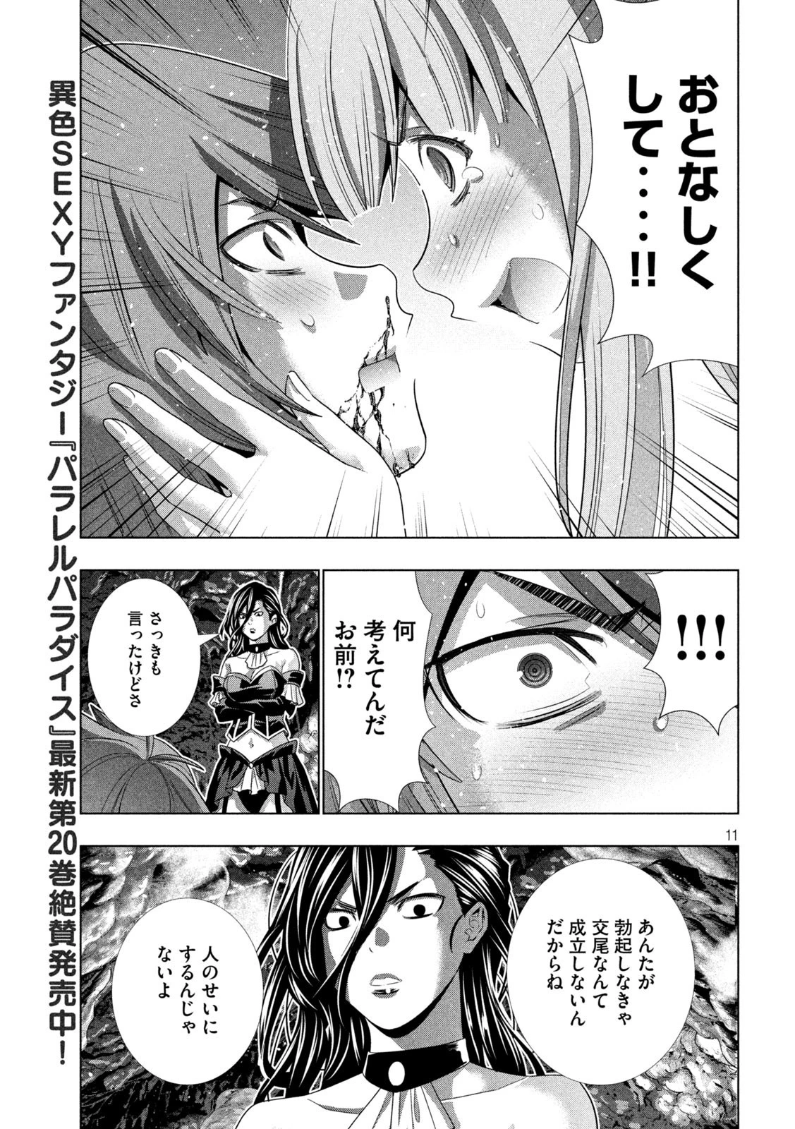 パラレルパラダイス 第224話 - 11