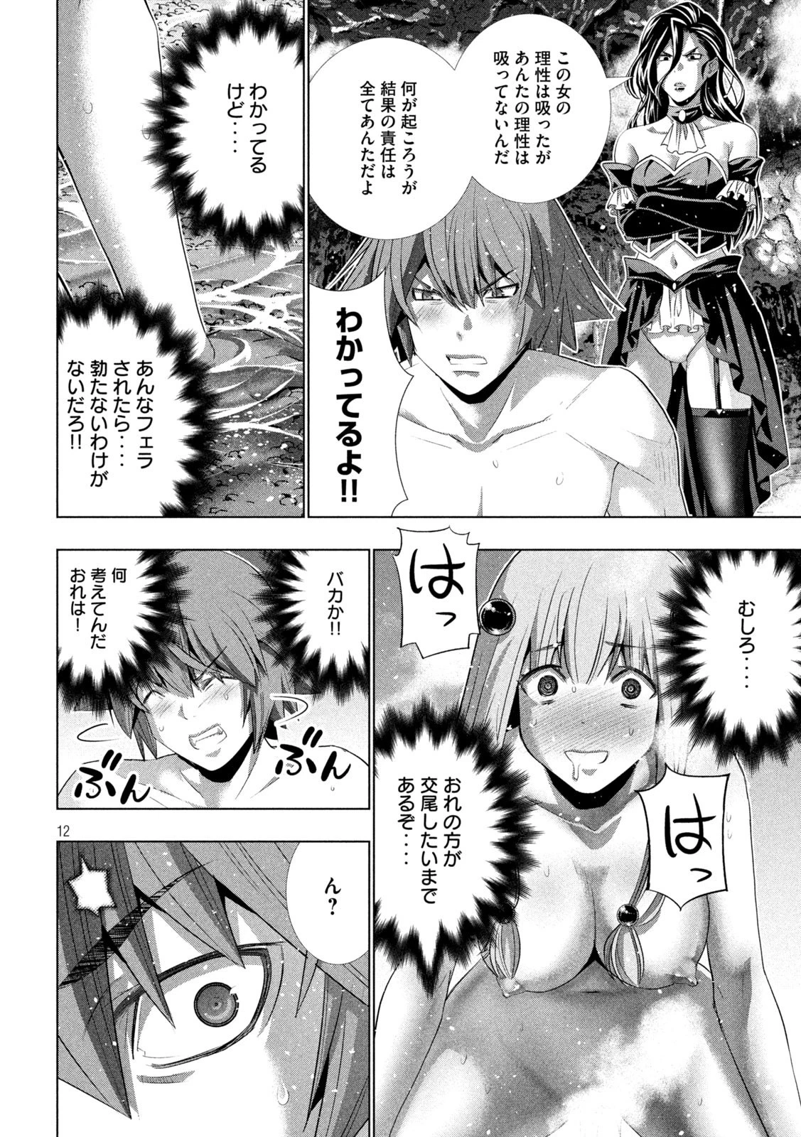 パラレルパラダイス 第224話 - 12