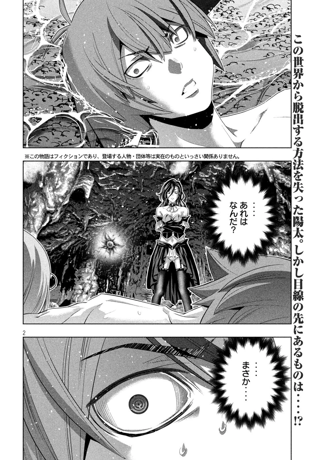 パラレルパラダイス 第225話 - 2