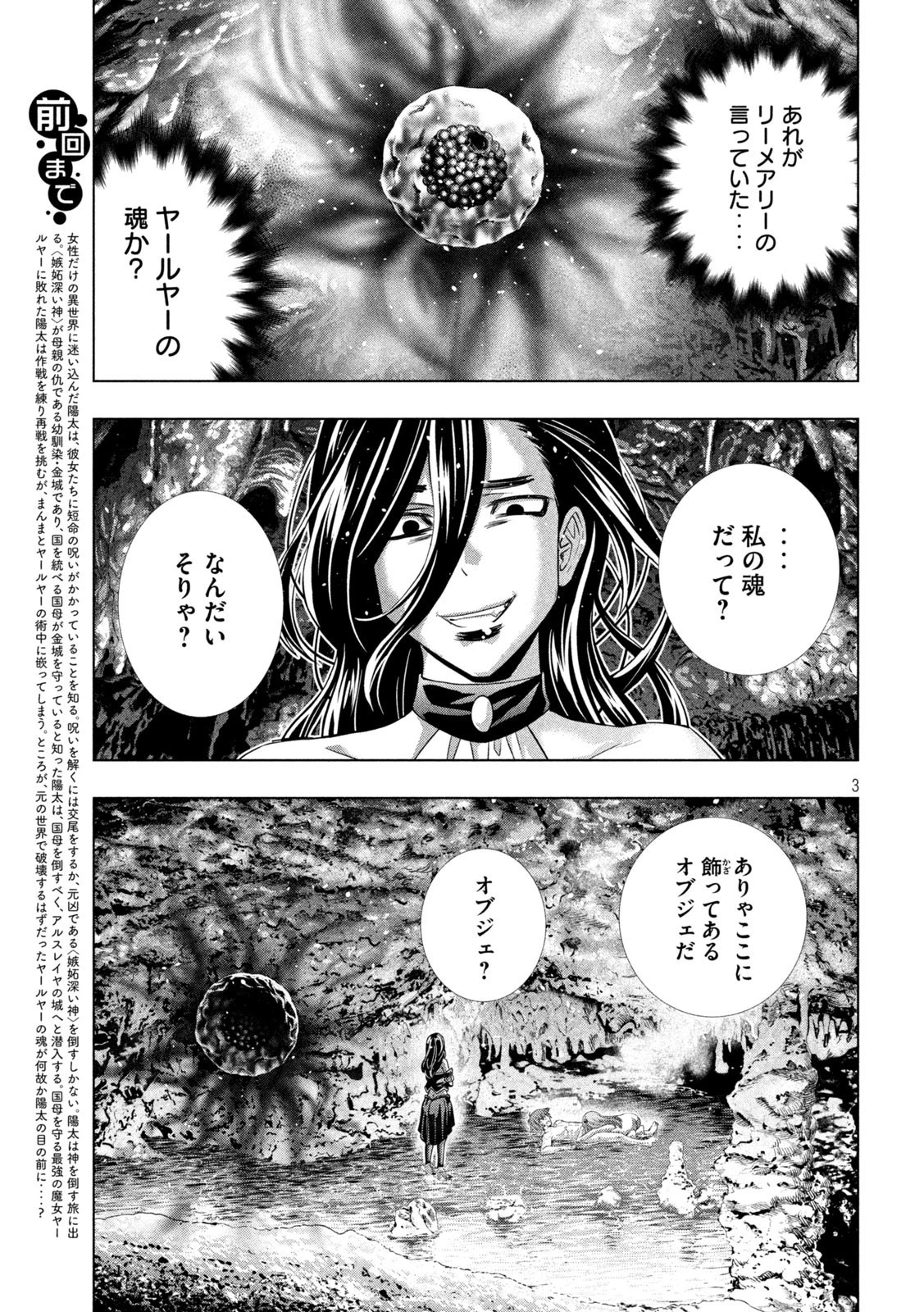 パラレルパラダイス 第225話 - 3