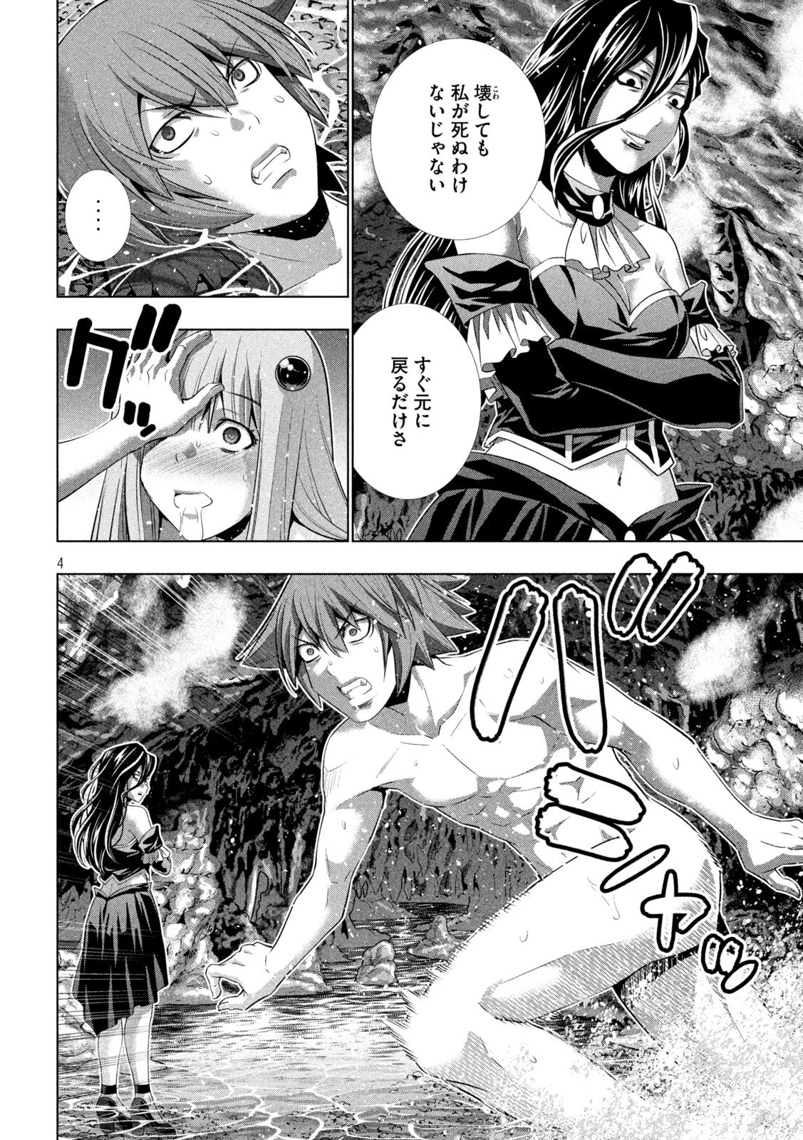 パラレルパラダイス 第225話 - 4