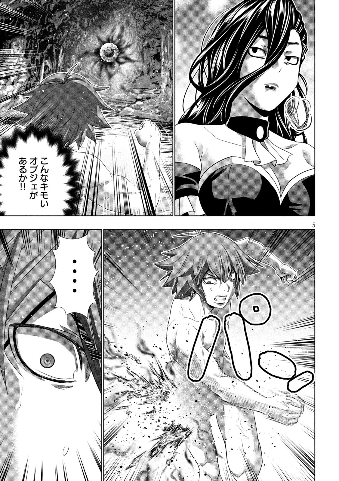 パラレルパラダイス 第225話 - 5