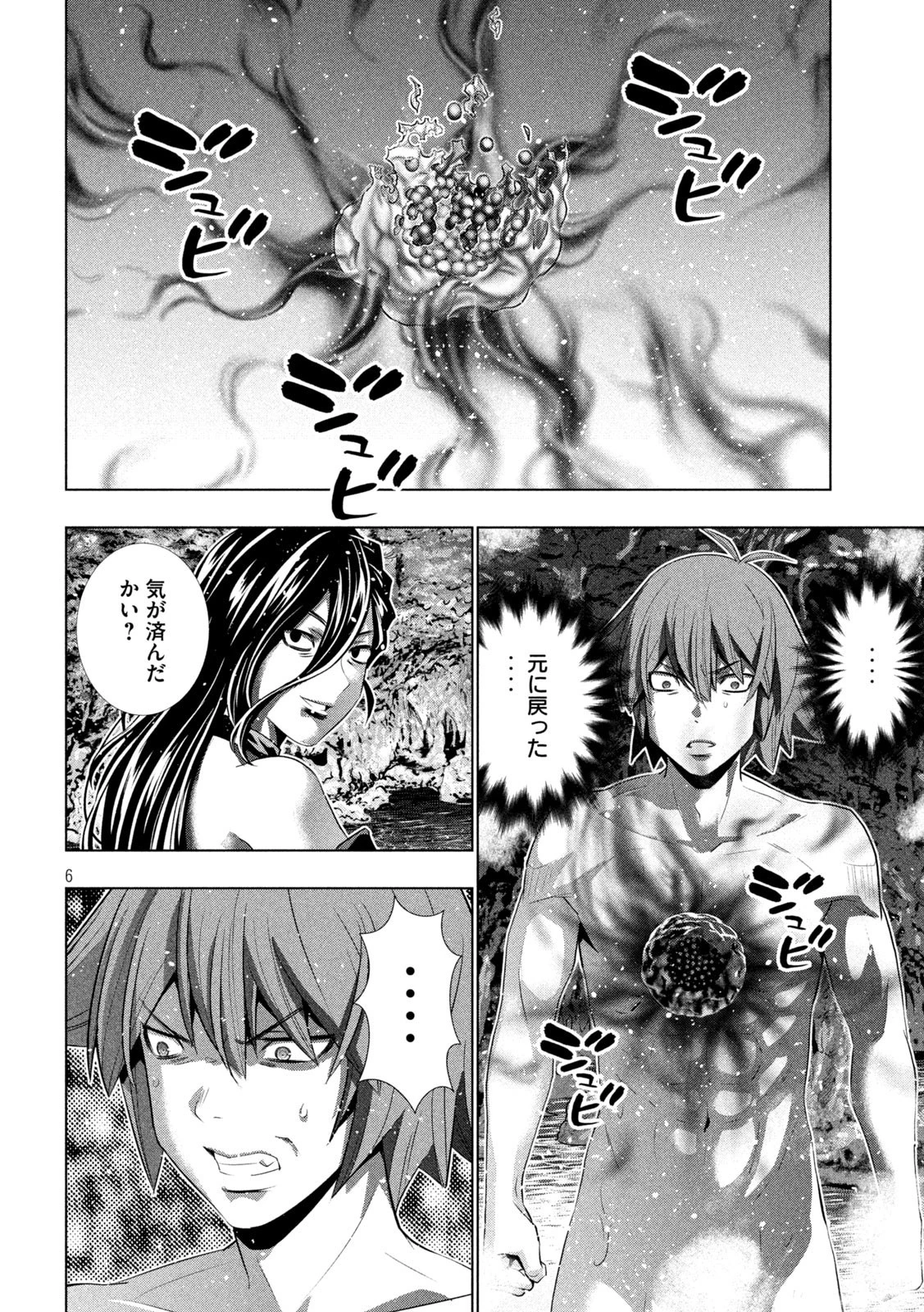 パラレルパラダイス 第225話 - 6