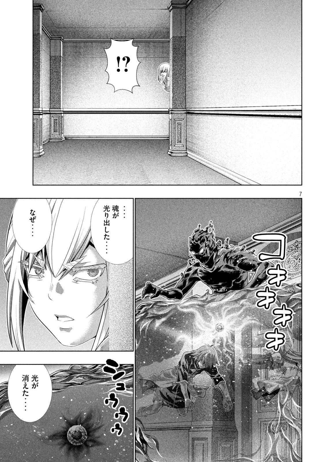 パラレルパラダイス 第225話 - 7
