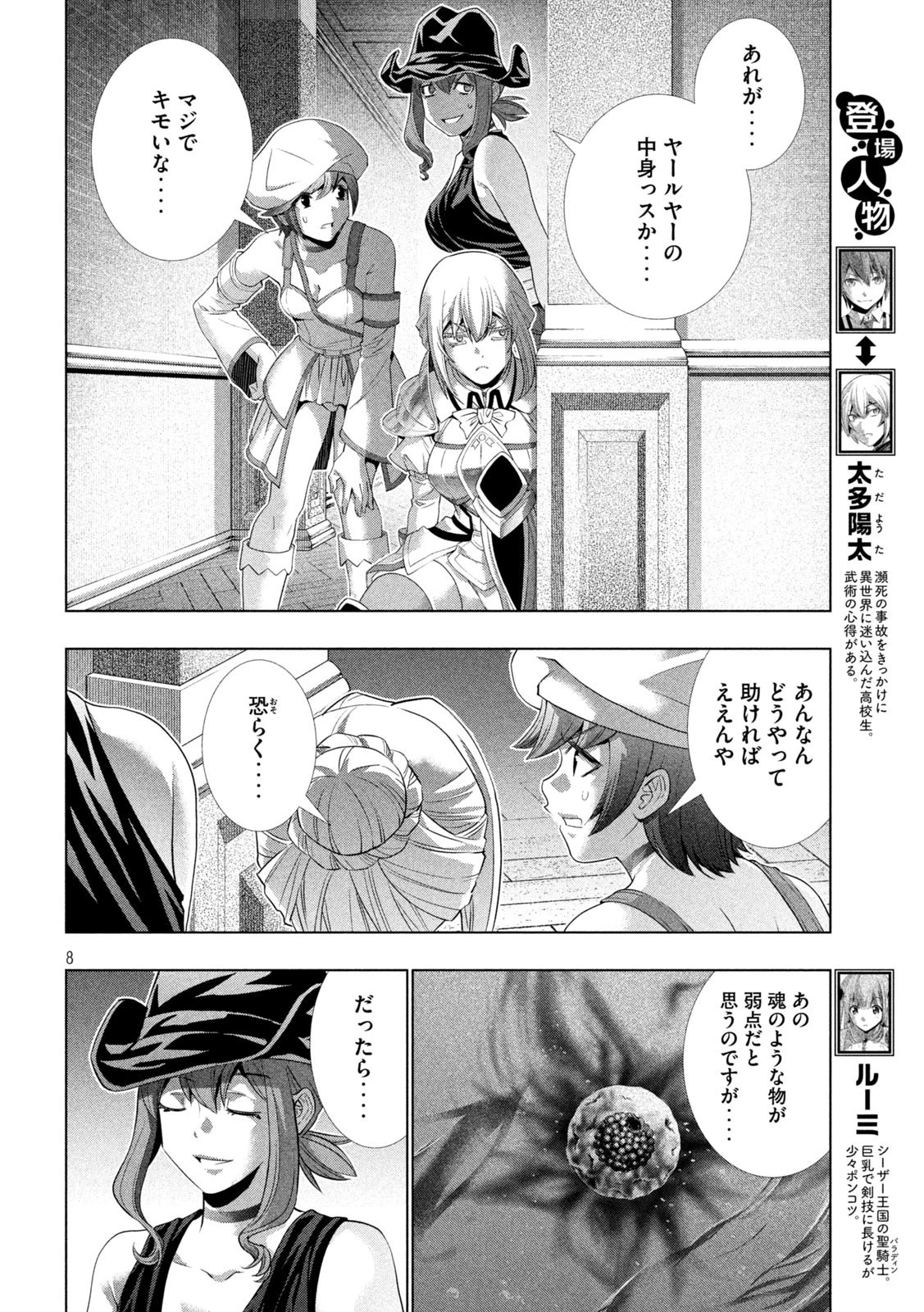 パラレルパラダイス 第225話 - 8