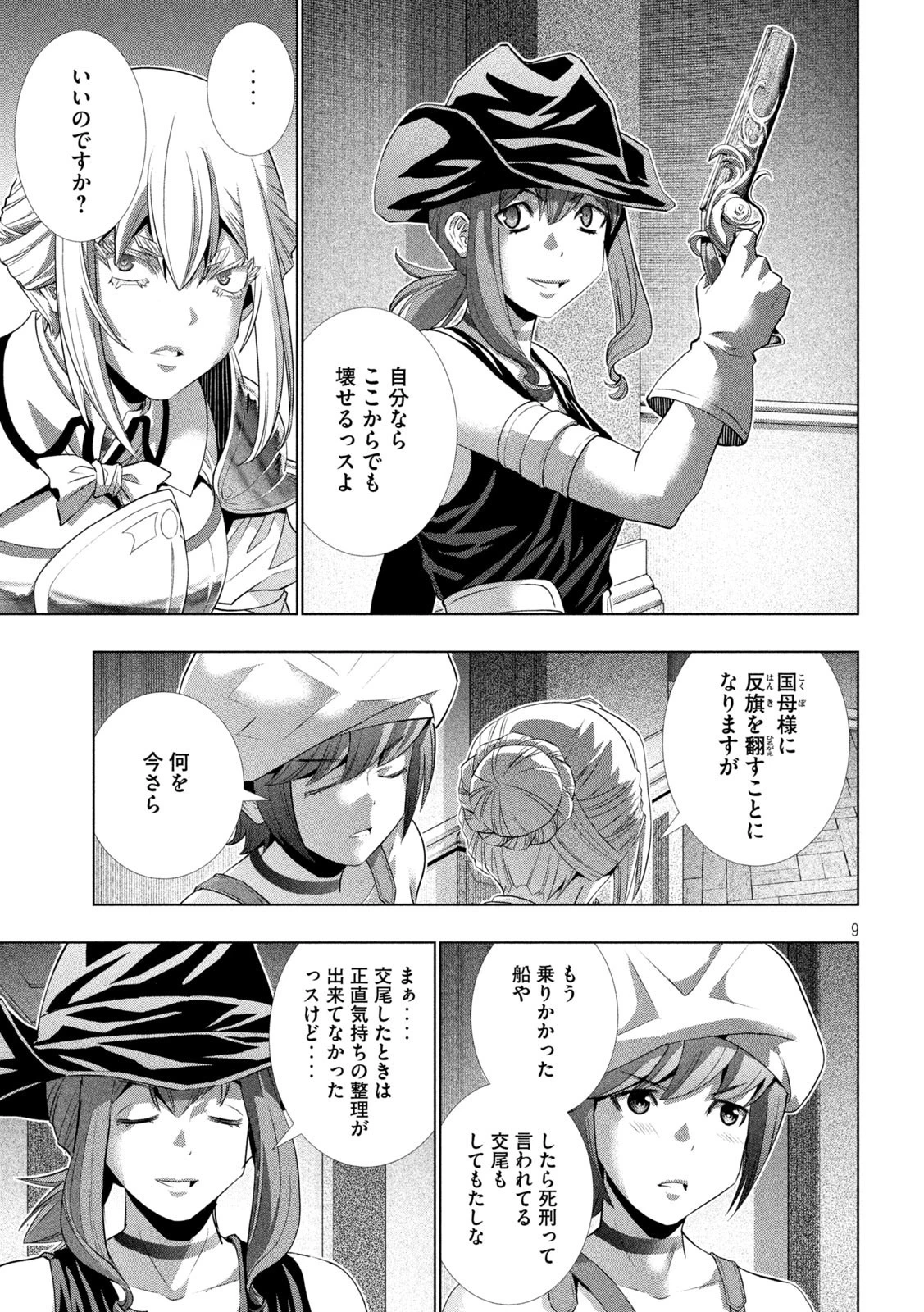 パラレルパラダイス 第225話 - 9