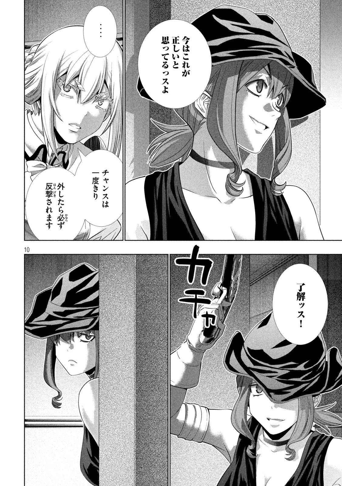 パラレルパラダイス 第225話 - 10