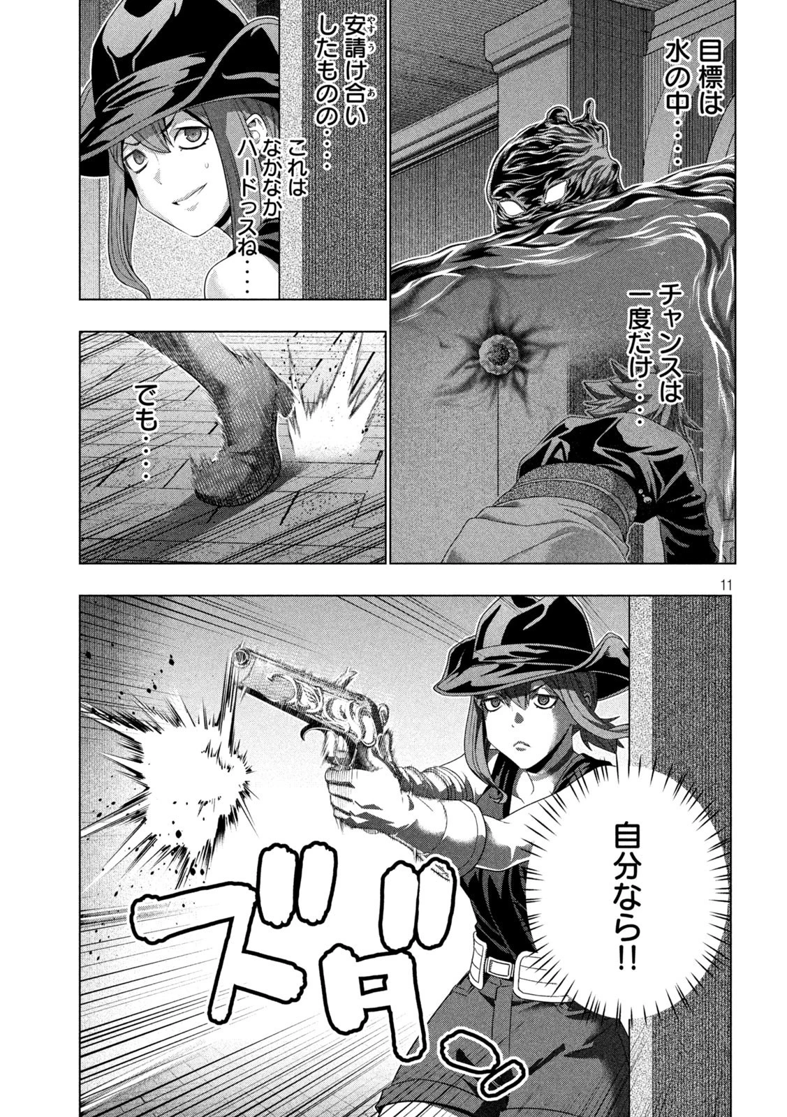 パラレルパラダイス 第225話 - 11