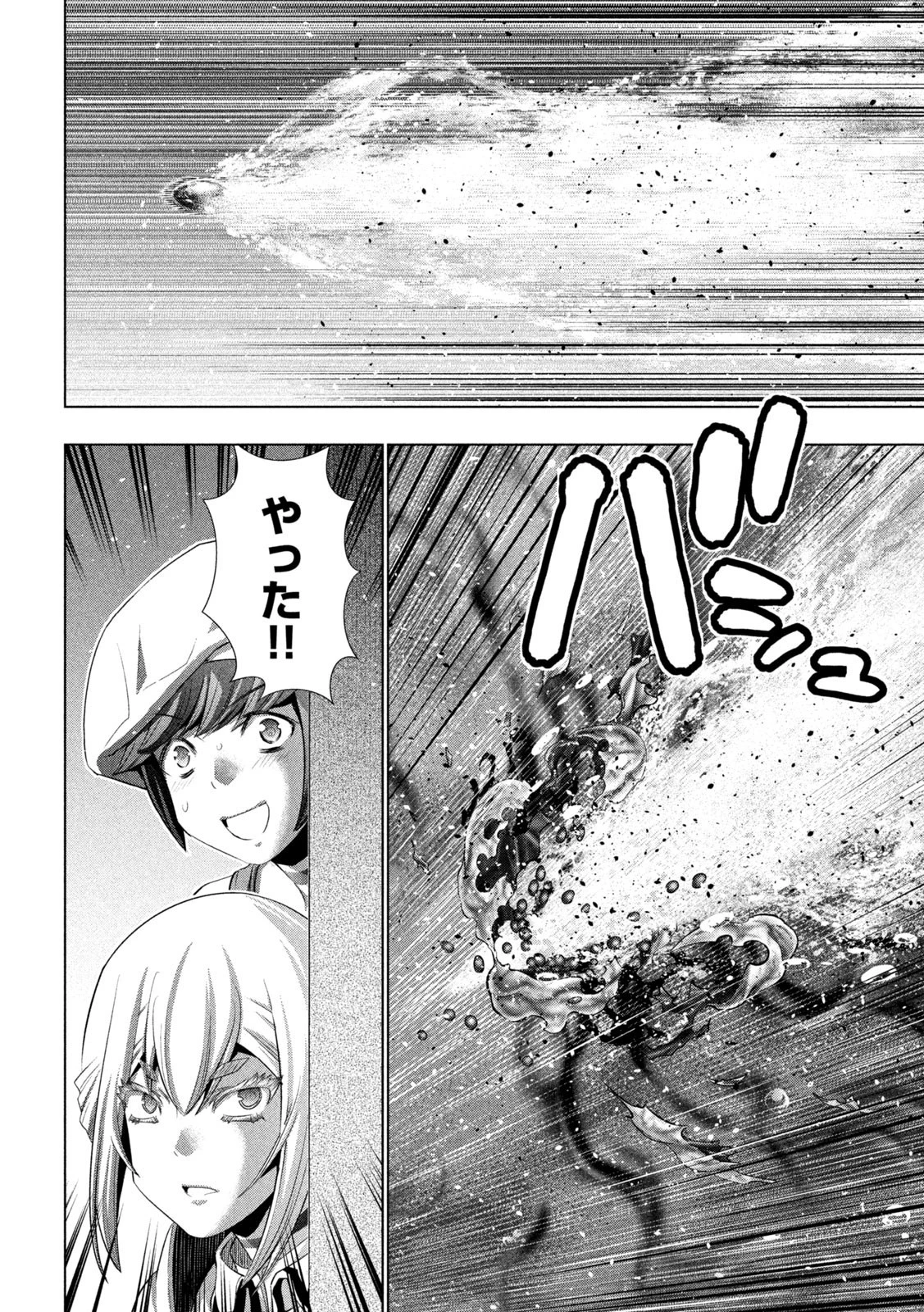 パラレルパラダイス 第225話 - 12