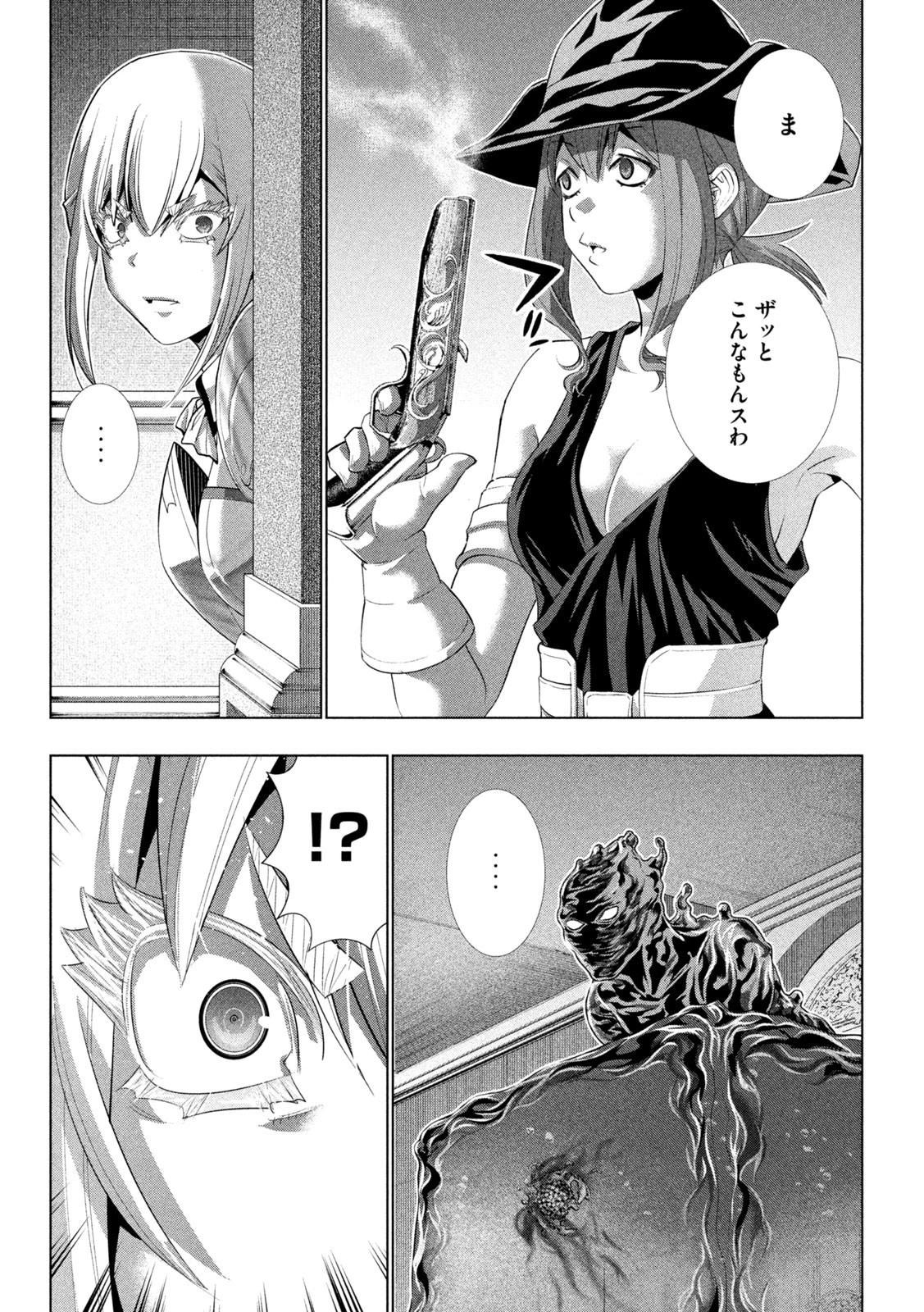 パラレルパラダイス 第225話 - 13