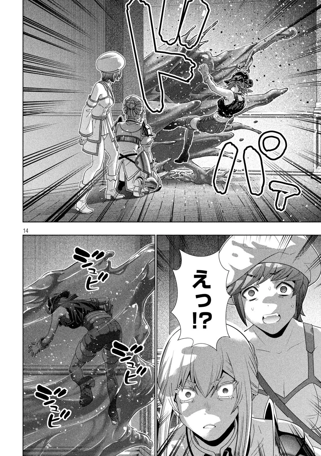 パラレルパラダイス 第225話 - 14