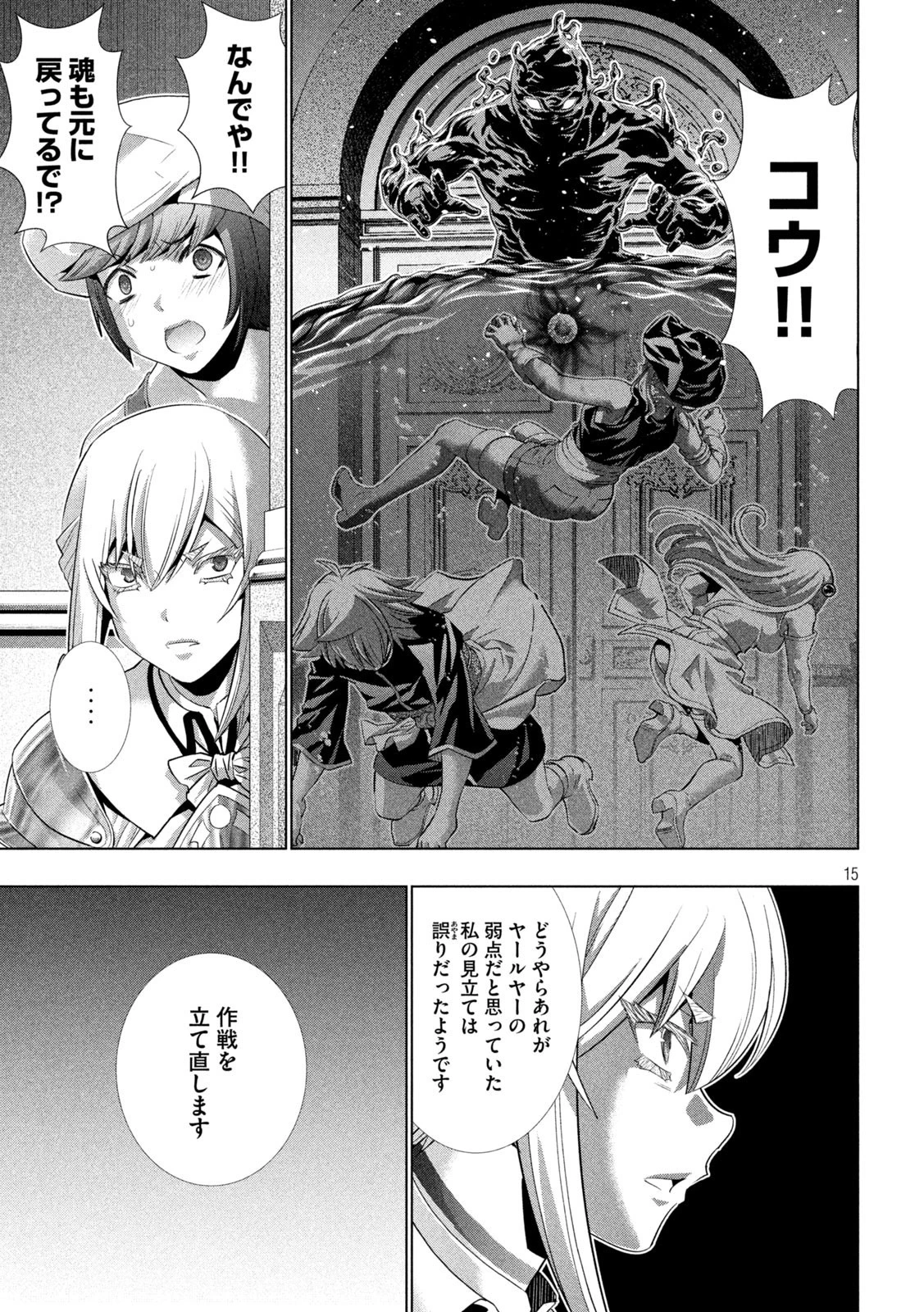 パラレルパラダイス 第225話 - 15