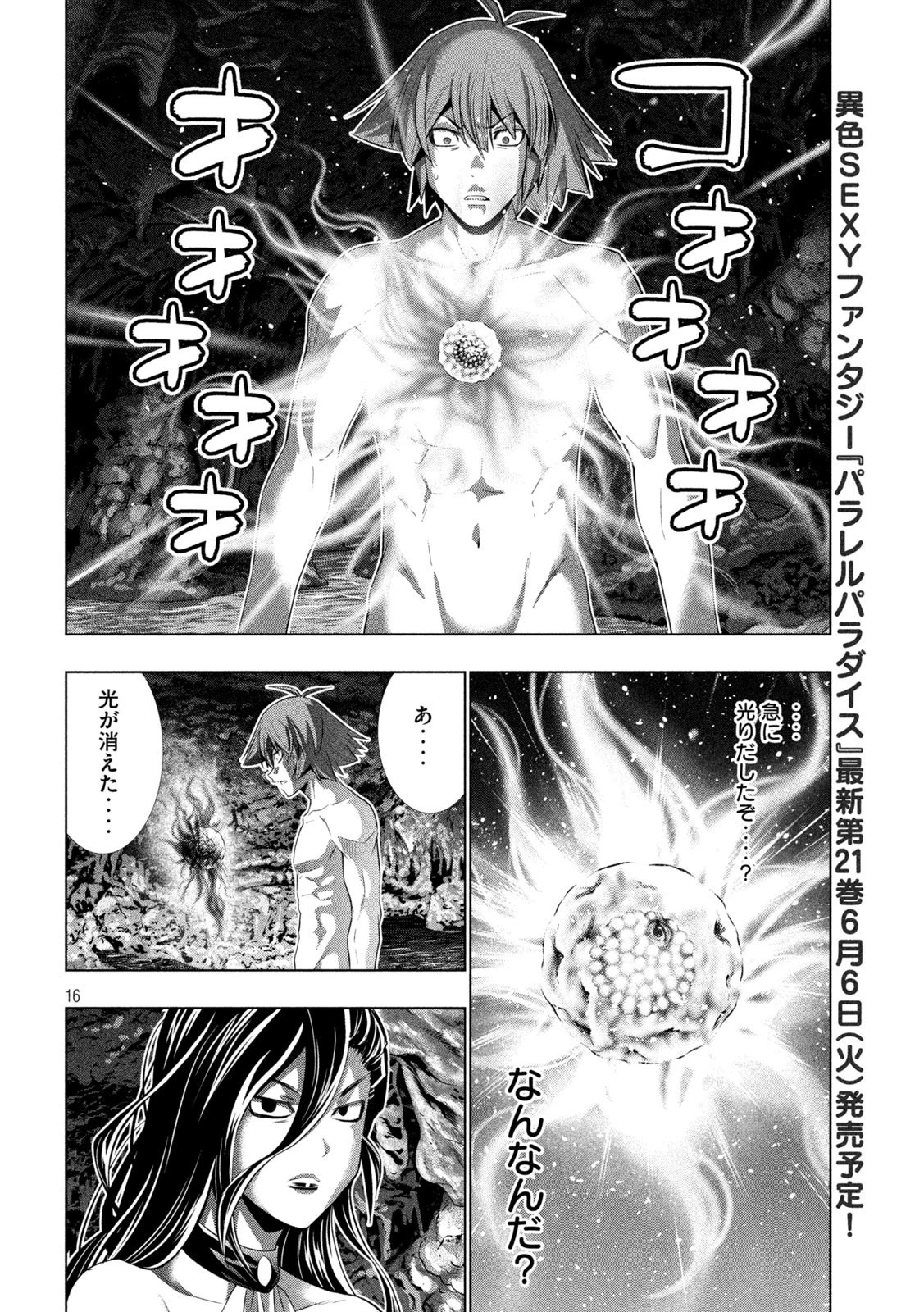 パラレルパラダイス 第225話 - 16