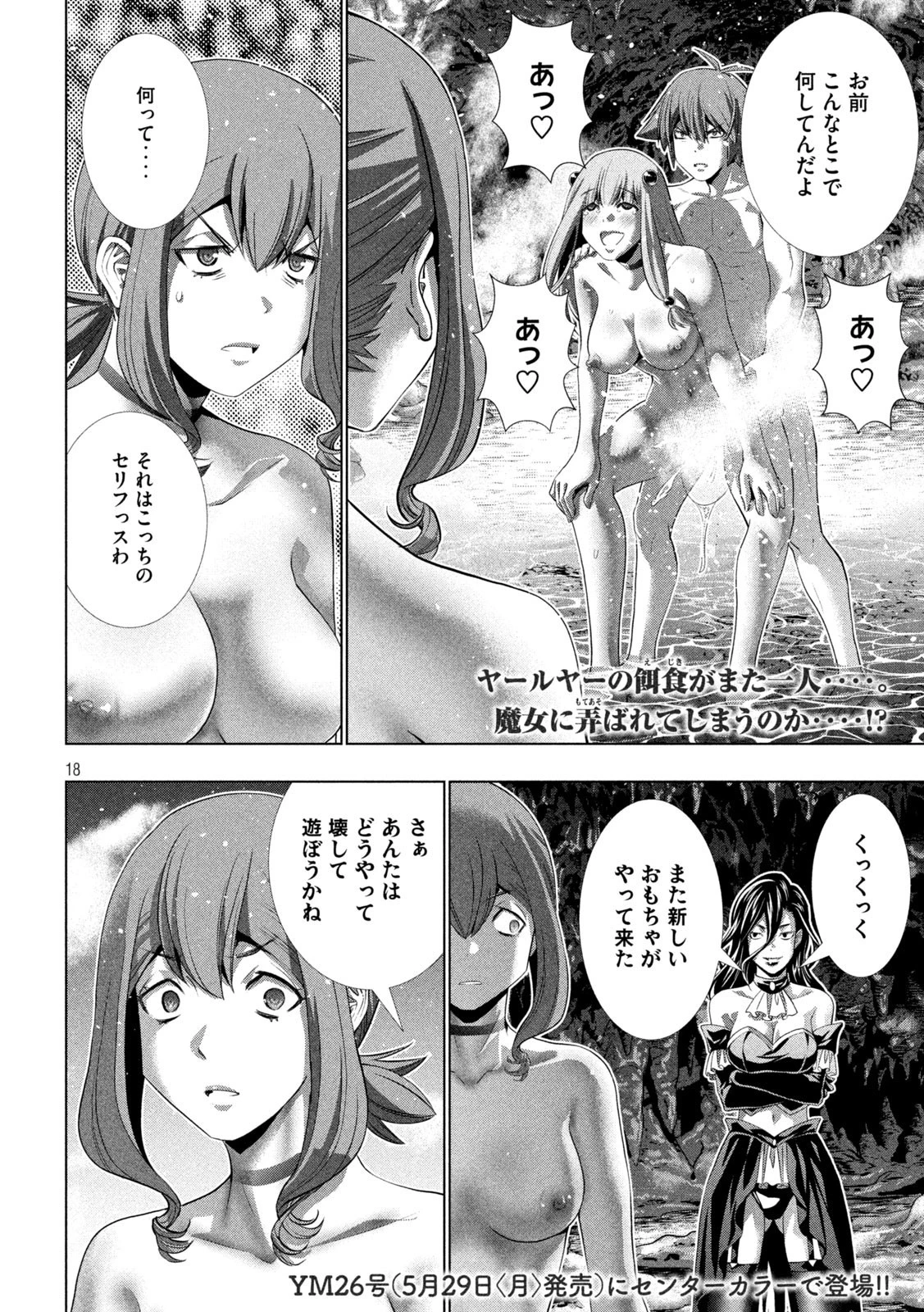 パラレルパラダイス 第225話 - 18