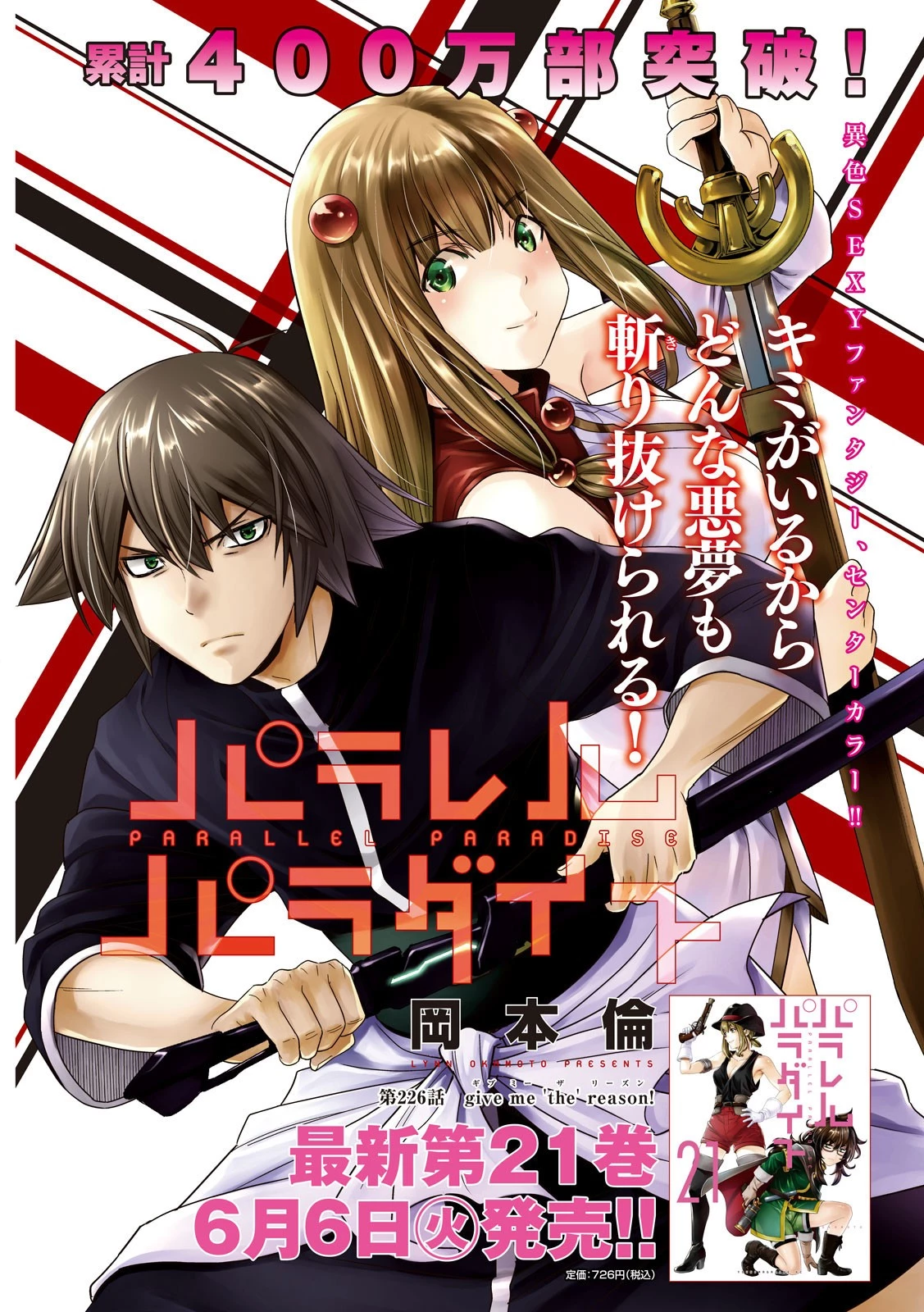 パラレルパラダイス 第226話 - 1