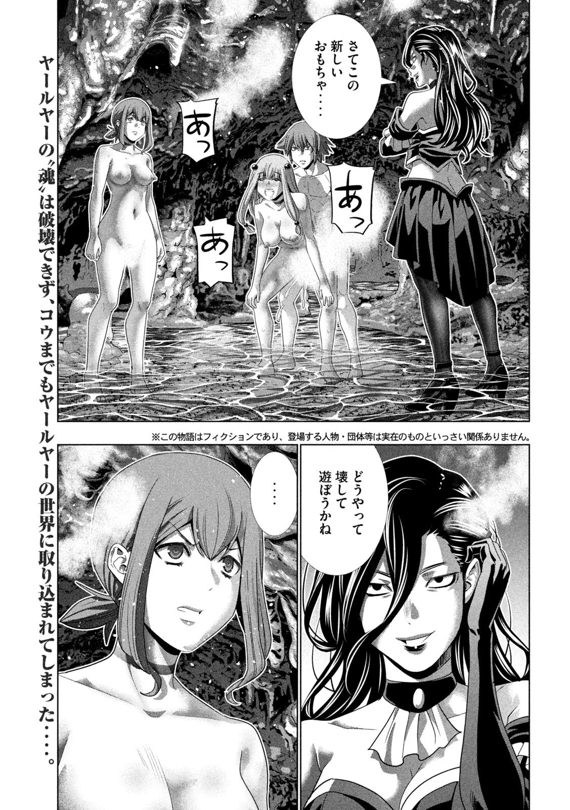 パラレルパラダイス 第226話 - 2