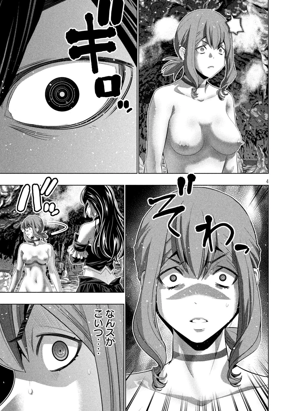 パラレルパラダイス 第226話 - 4