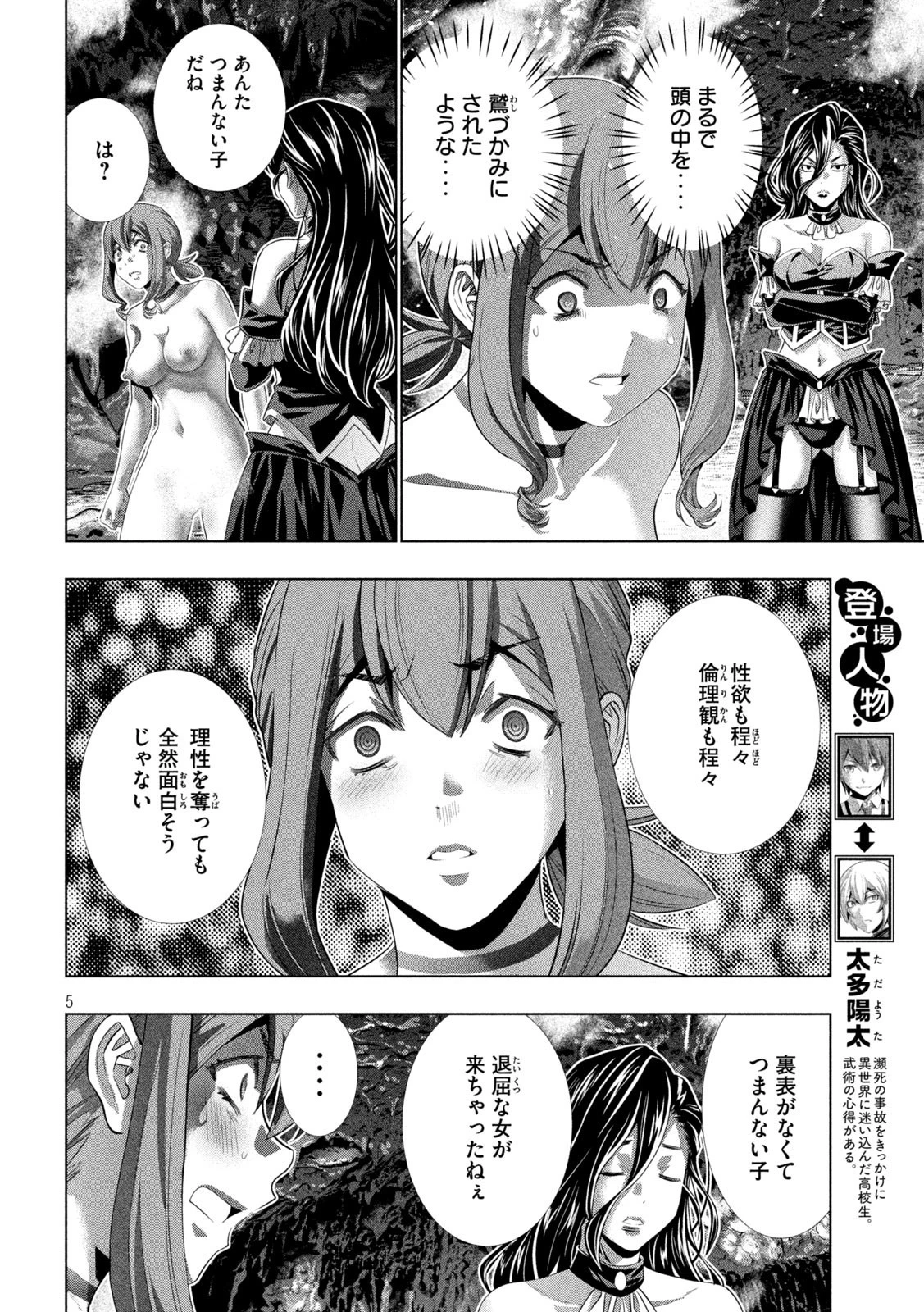 パラレルパラダイス 第226話 - 5