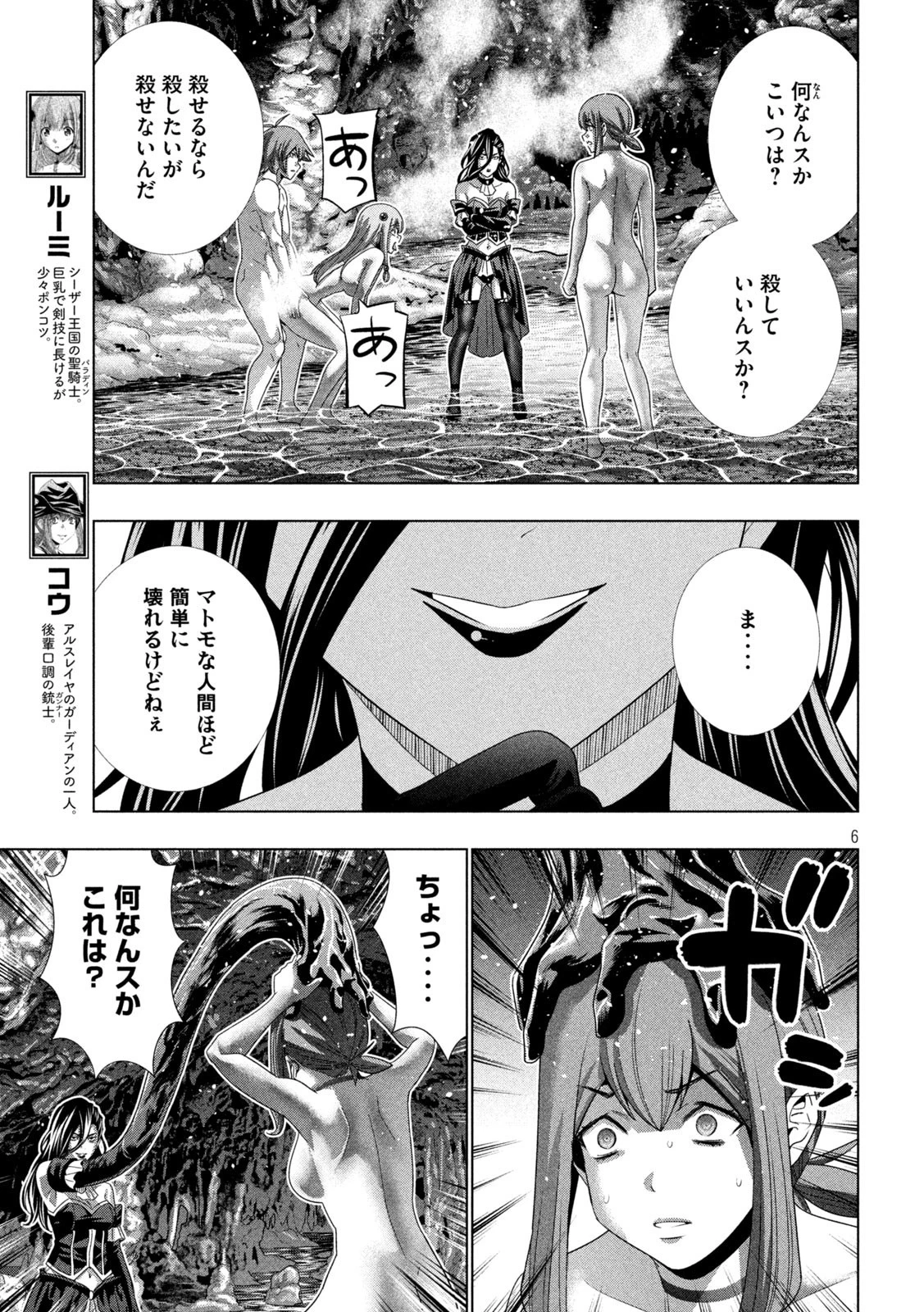 パラレルパラダイス 第226話 - 6