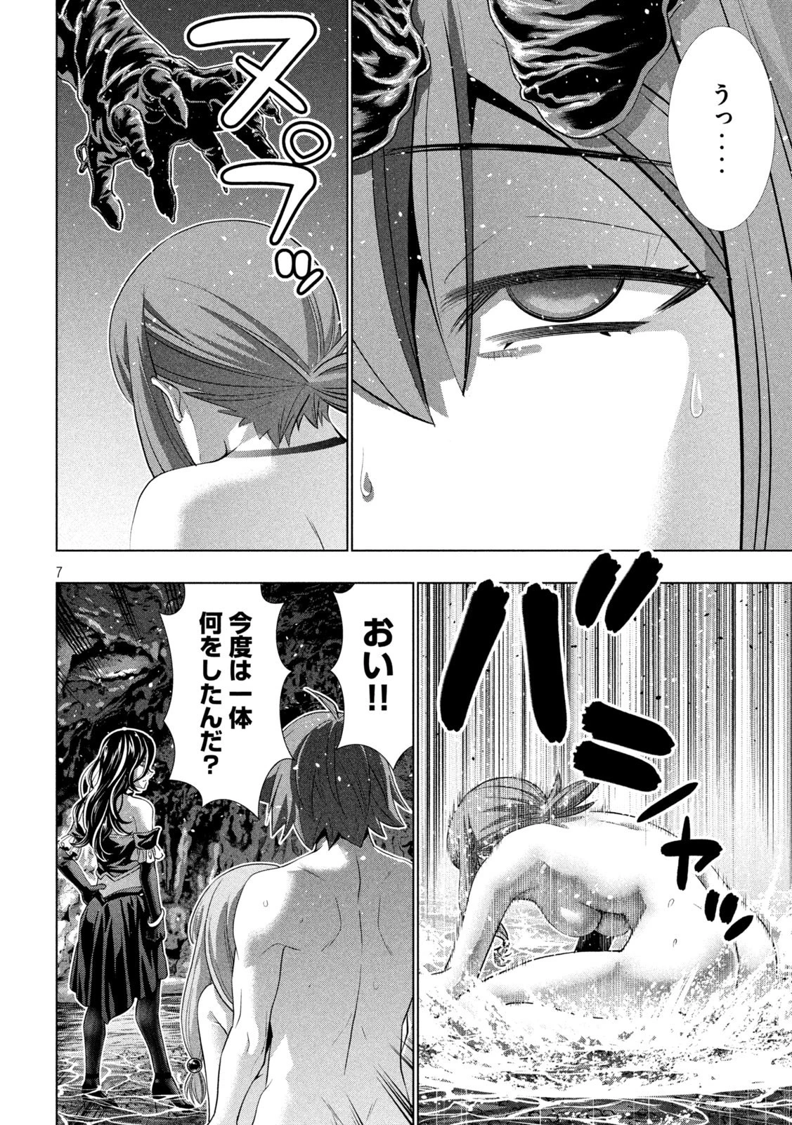 パラレルパラダイス 第226話 - 7