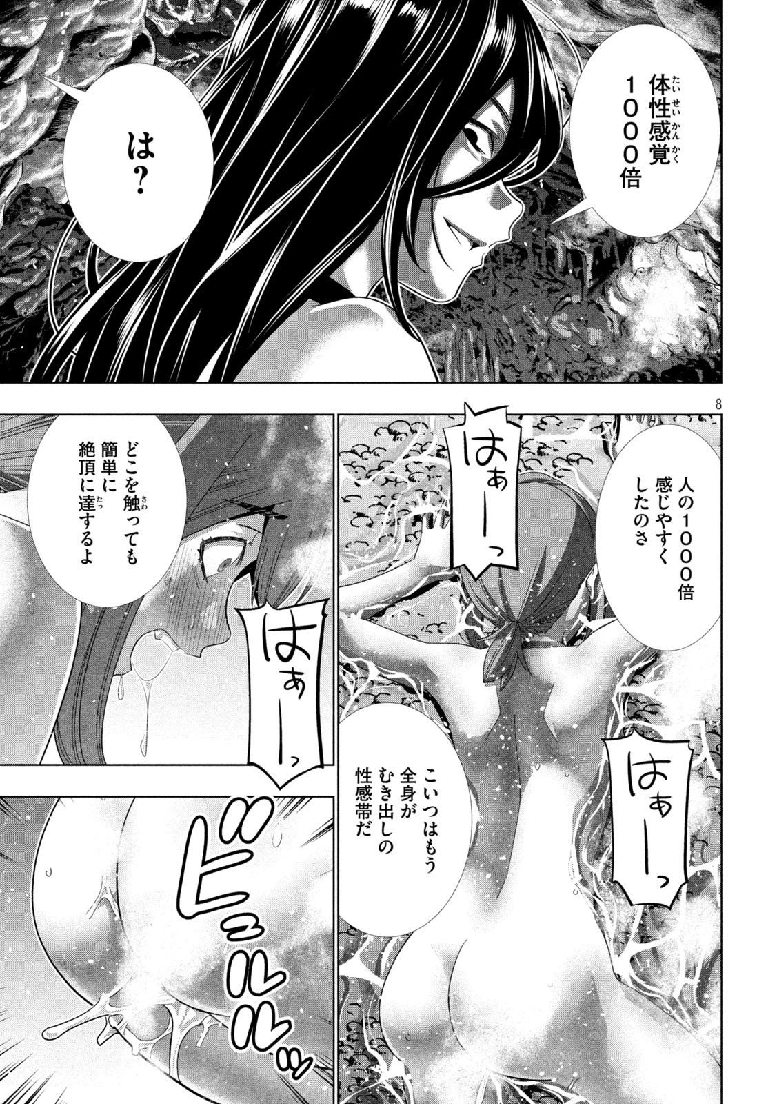 パラレルパラダイス 第226話 - 8