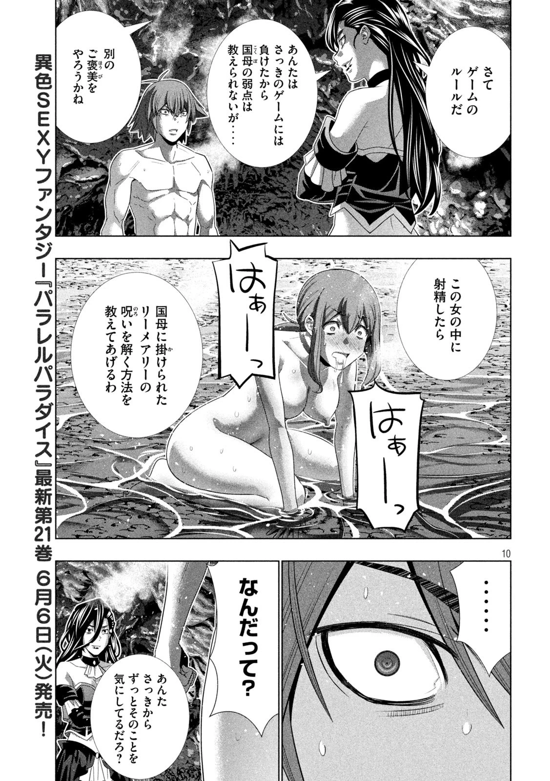 パラレルパラダイス 第226話 - 10