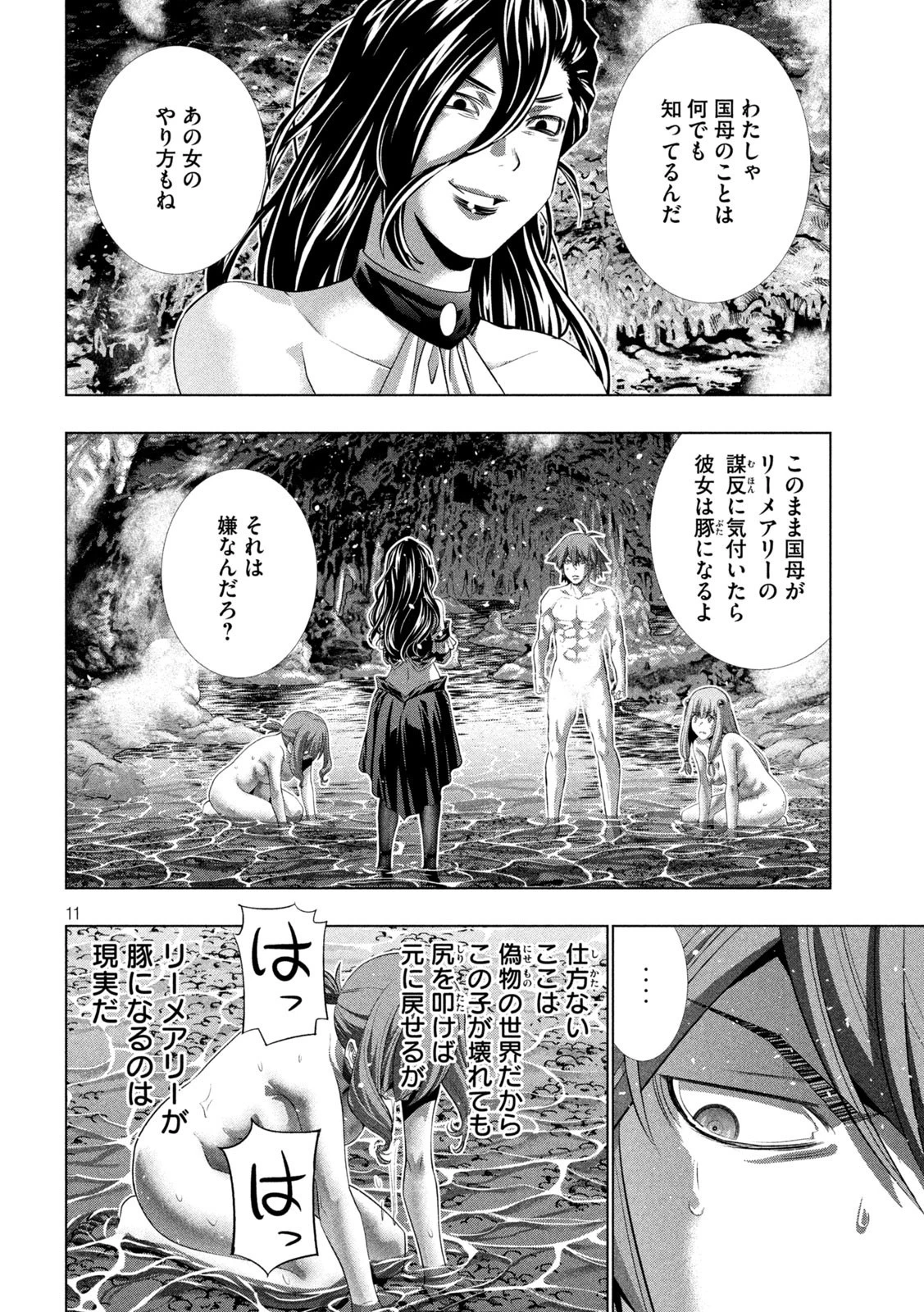 パラレルパラダイス 第226話 - 11