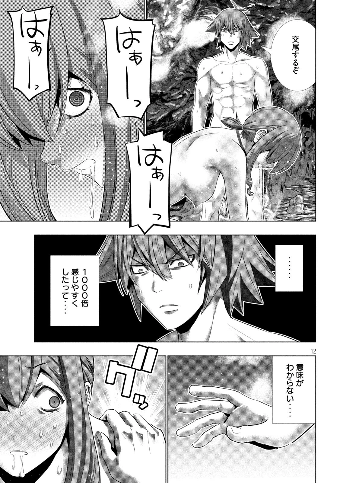 パラレルパラダイス 第226話 - 12