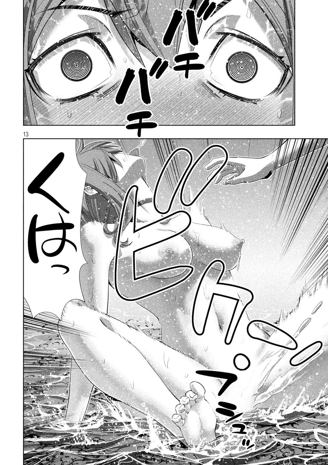 パラレルパラダイス 第226話 - 13