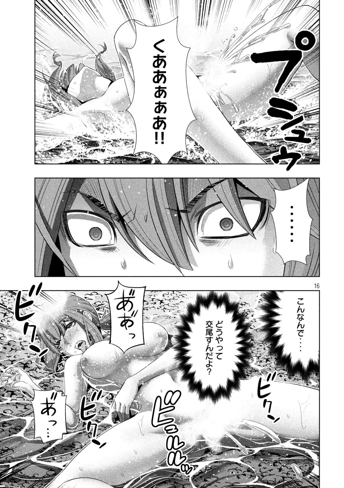 パラレルパラダイス 第226話 - 16
