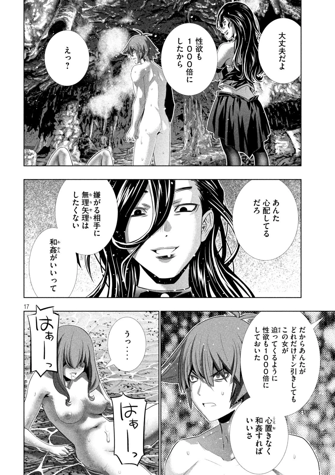 パラレルパラダイス 第226話 - 17