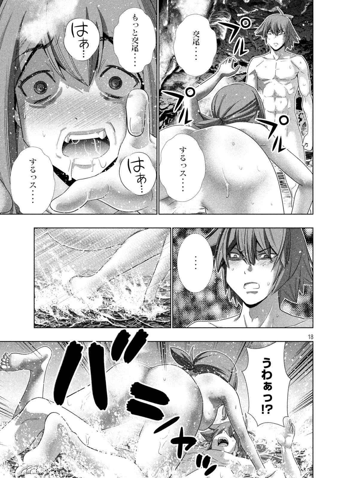 パラレルパラダイス 第226話 - 18