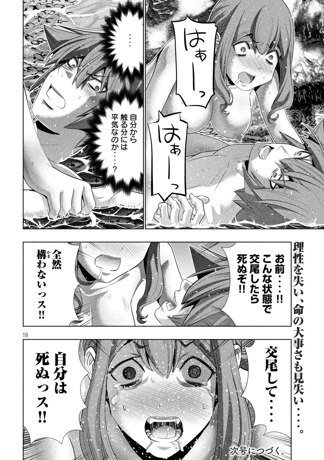 パラレルパラダイス 第226話 - 19