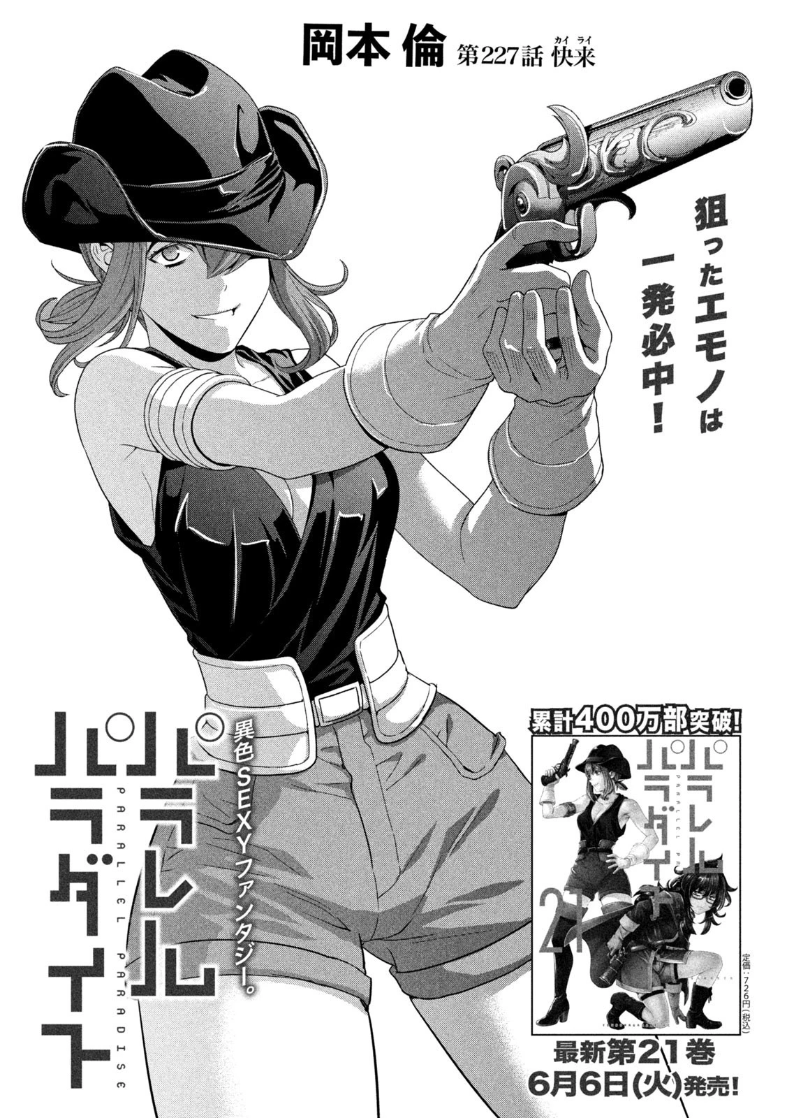 パラレルパラダイス 第227話 - 1
