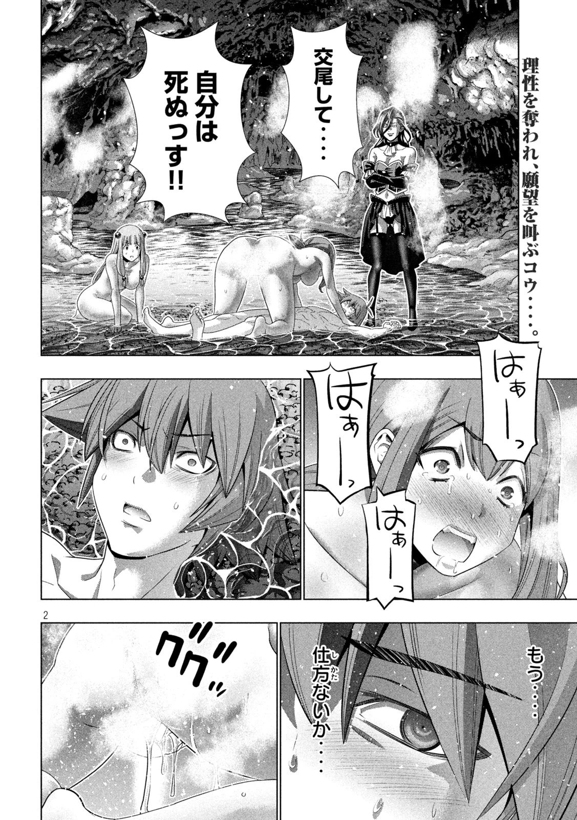 パラレルパラダイス 第227話 - 2