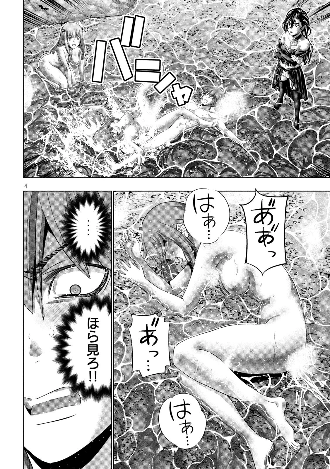 パラレルパラダイス 第227話 - 4