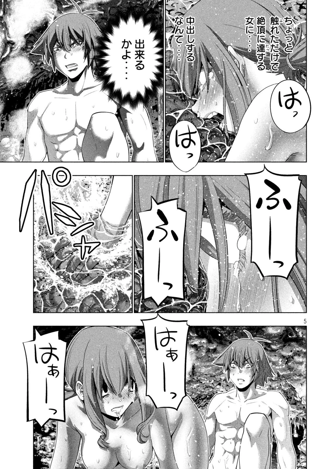 パラレルパラダイス 第227話 - 5