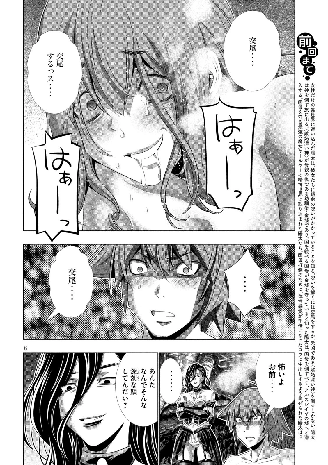 パラレルパラダイス 第227話 - 6