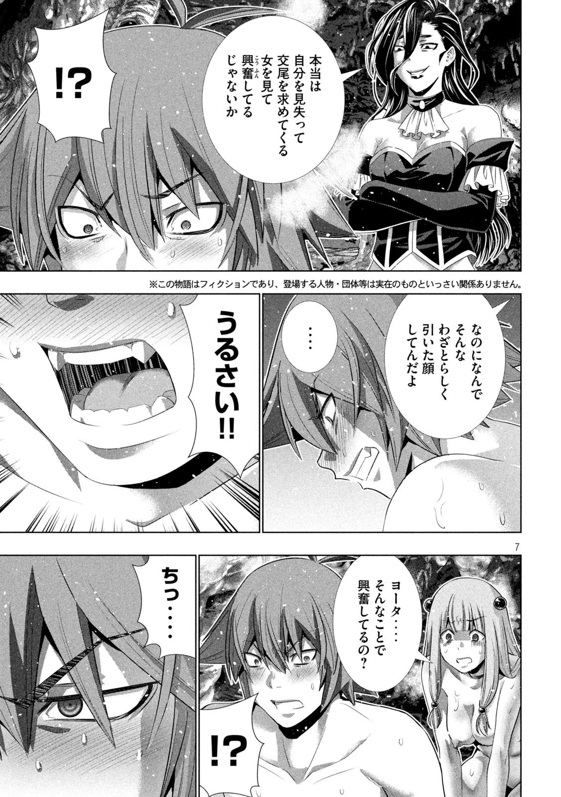 パラレルパラダイス 第227話 - 7